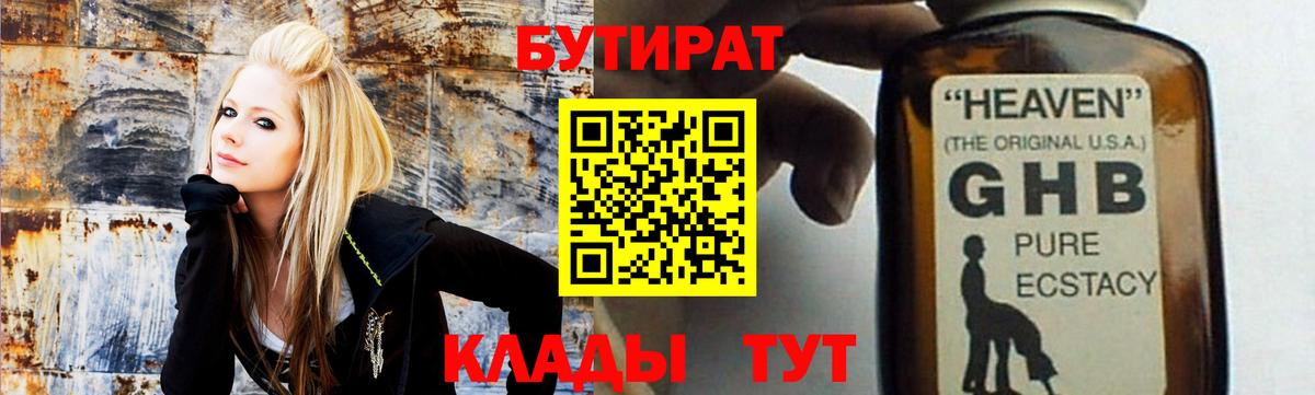 Бутират BDO Красноярск