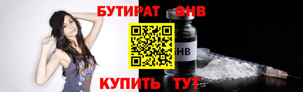 БУТИРАТ буратино  Вход с VPN  Красноярск 