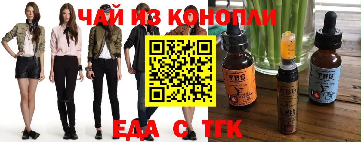 Еда ТГК марихуана  Вход с VPN  Красноярск 