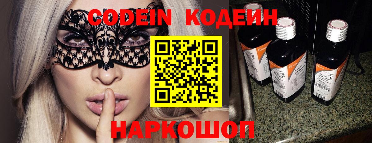 Красноярск  Кодеин Purple Drank  купить наркотик  Вход с VPN  Кодеиновый сироп Lean напиток Lean (лин) 