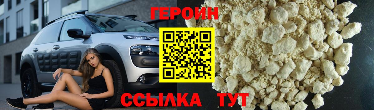 ГЕРОИН белый Красноярск