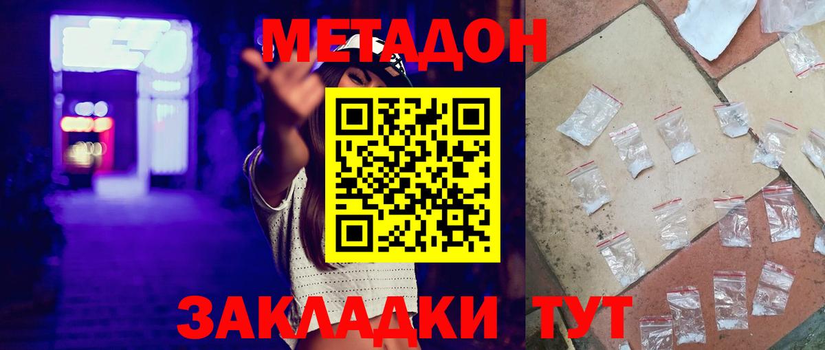 Метадон methadone  Метадон methadone  Вход с VPN  Красноярск 