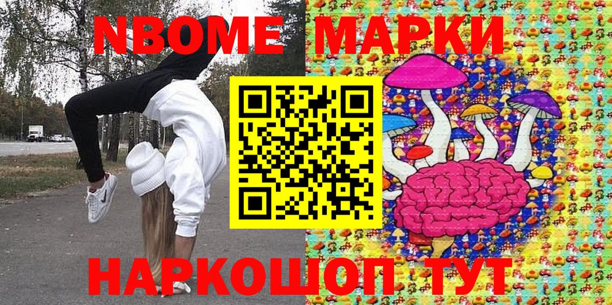 Марки NBOMe 1500мкг Красноярск